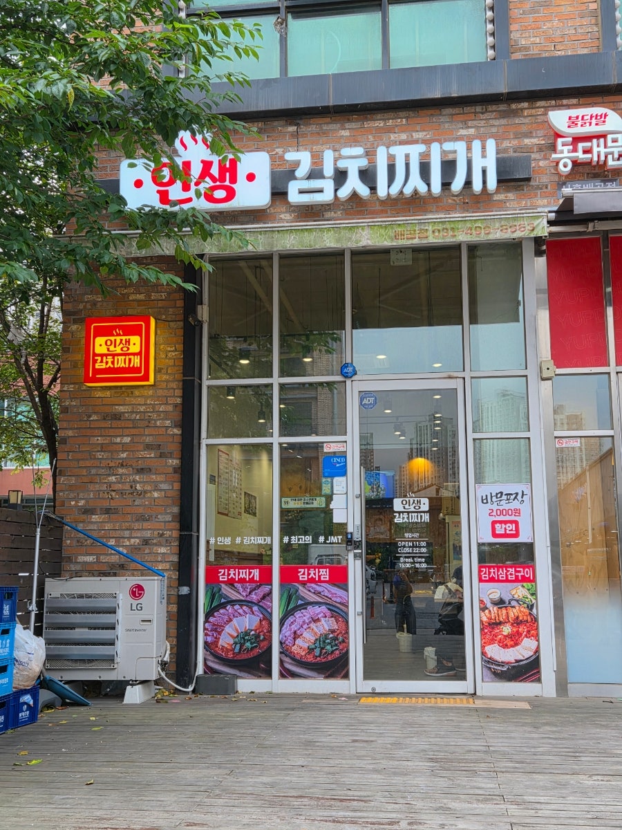 인생김치찌개 배곧점 사진 1