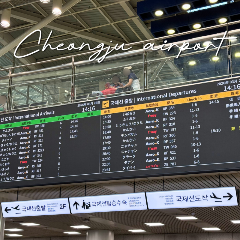 서울에서 청주공항 버스 가는법ㅣ고속버스터미널 시간표, 예약방법
