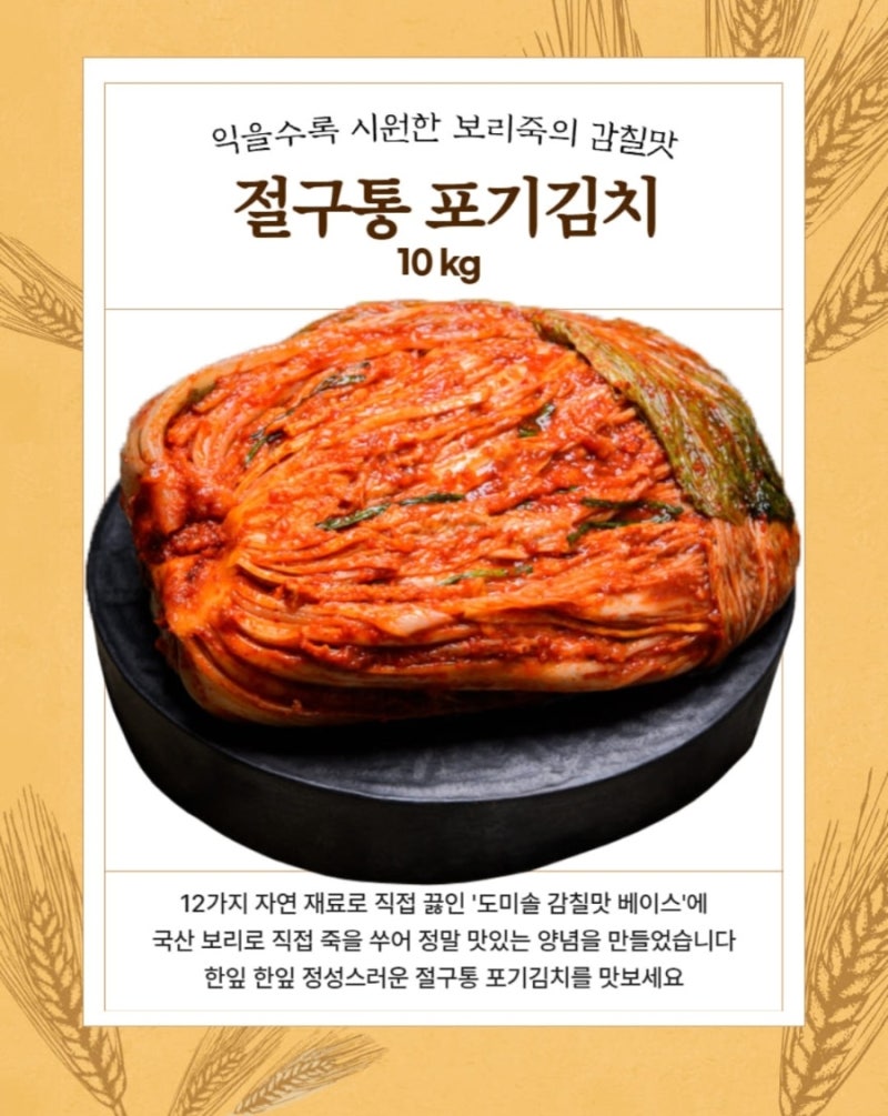도미솔김치 절구통 보리 포기김치 10kg
