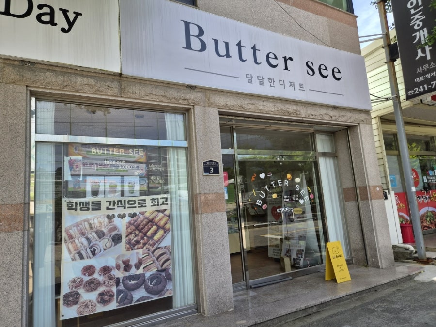 버터씨 사진 1