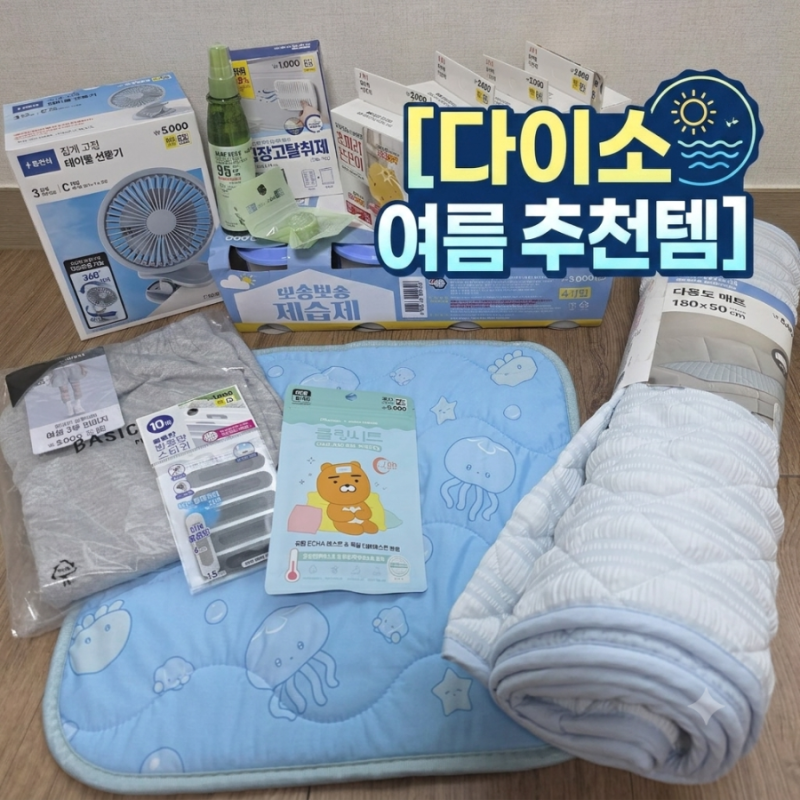 벌레퇴치 다이소 추천템 (초파리끈끈이,방충망스티커)