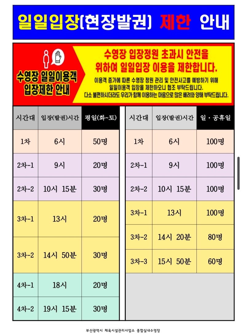 부산사직실내수영장 - 자유수영 (2026년 06월 기준)