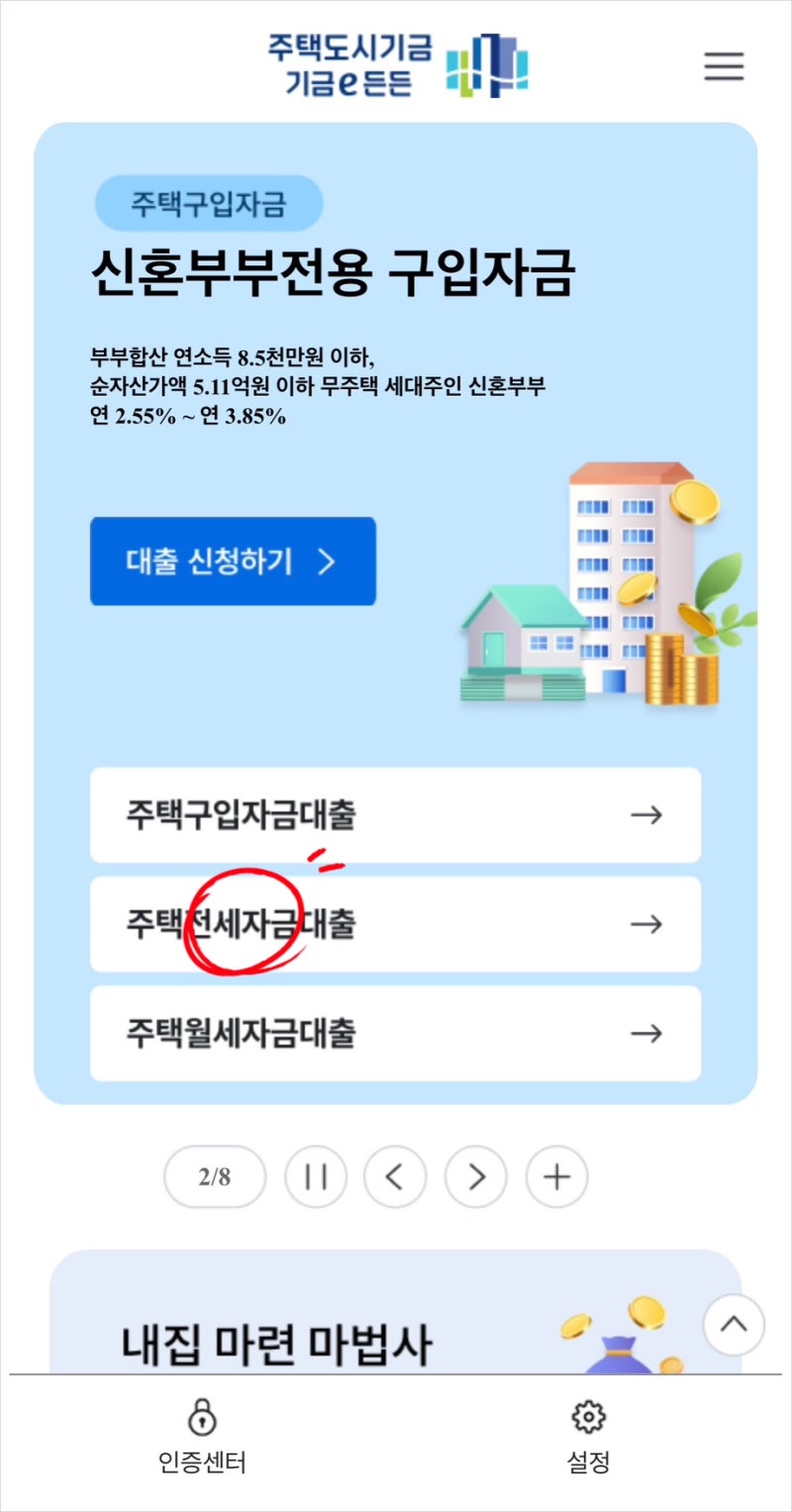행복주택 청년 버팀목 전세대출 실행 후기 | 기금e든든 신청, 은행 서류(대구 안심 청아람)