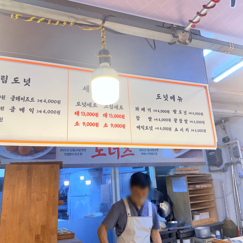 호계시장 도너츠 사진 5