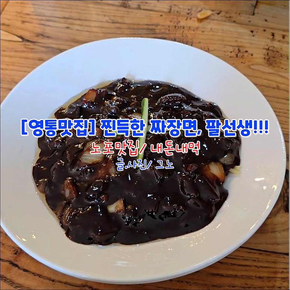 팔선생 사진 1
