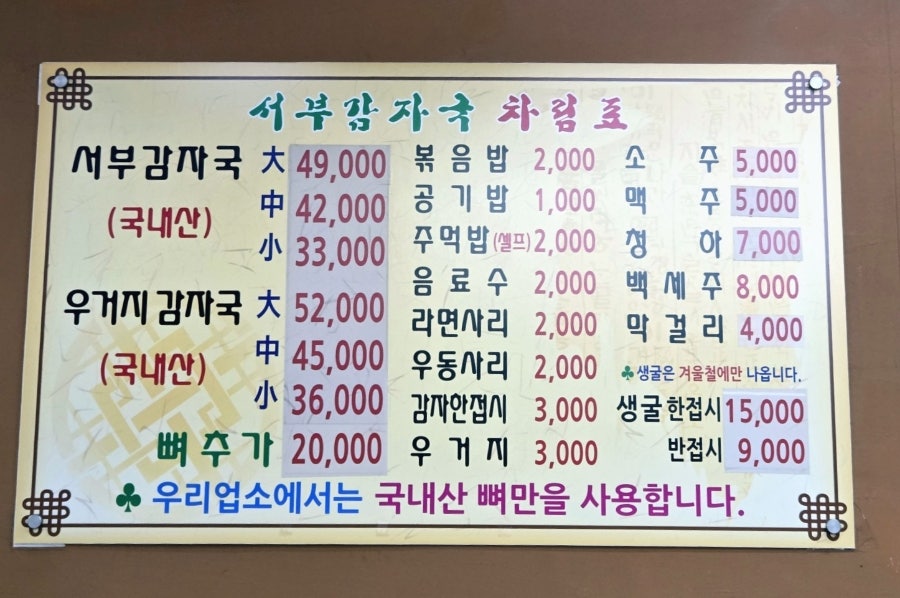 서부감자국 사진 6