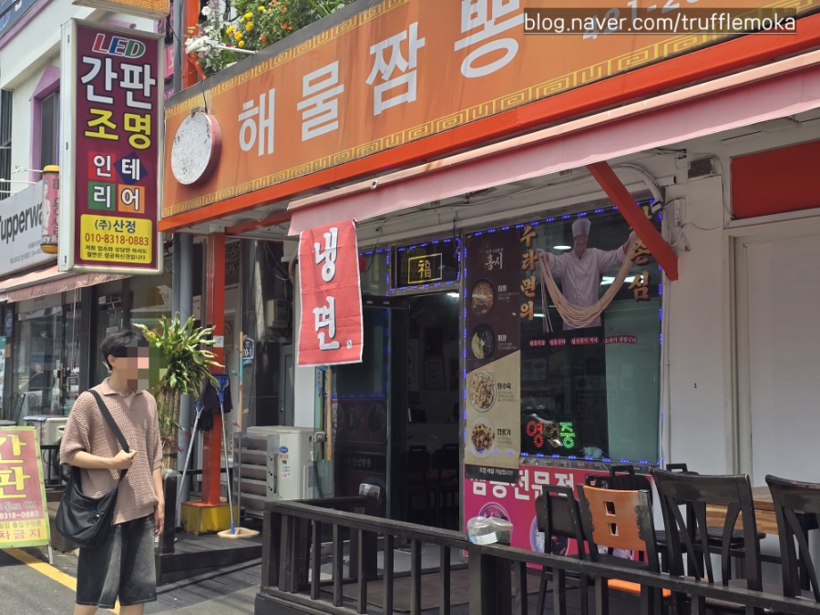 전국5대짬뽕홍시 사진 1