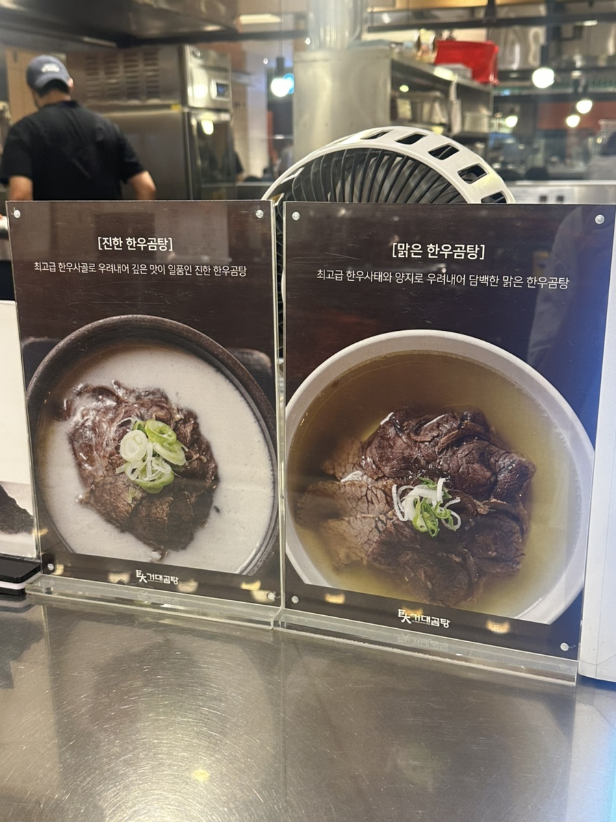 거대곰탕 사진 5