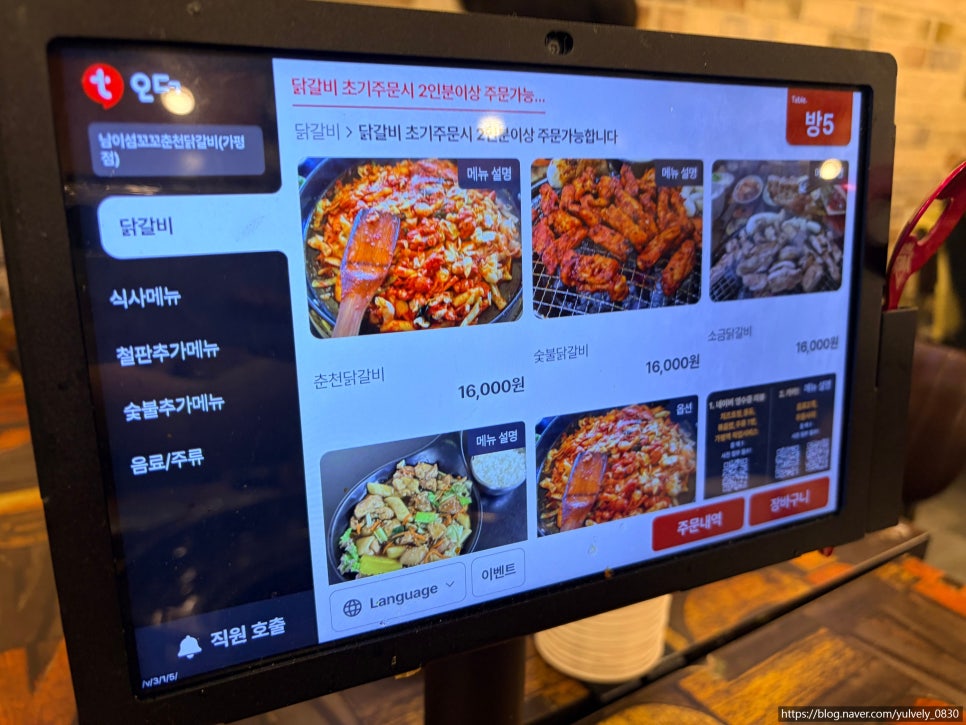 남이섬웰빙닭갈비막국수 사진 3