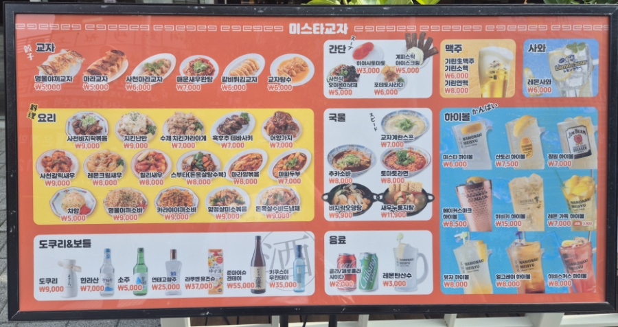 미스타교자 시흥은계점 사진 4