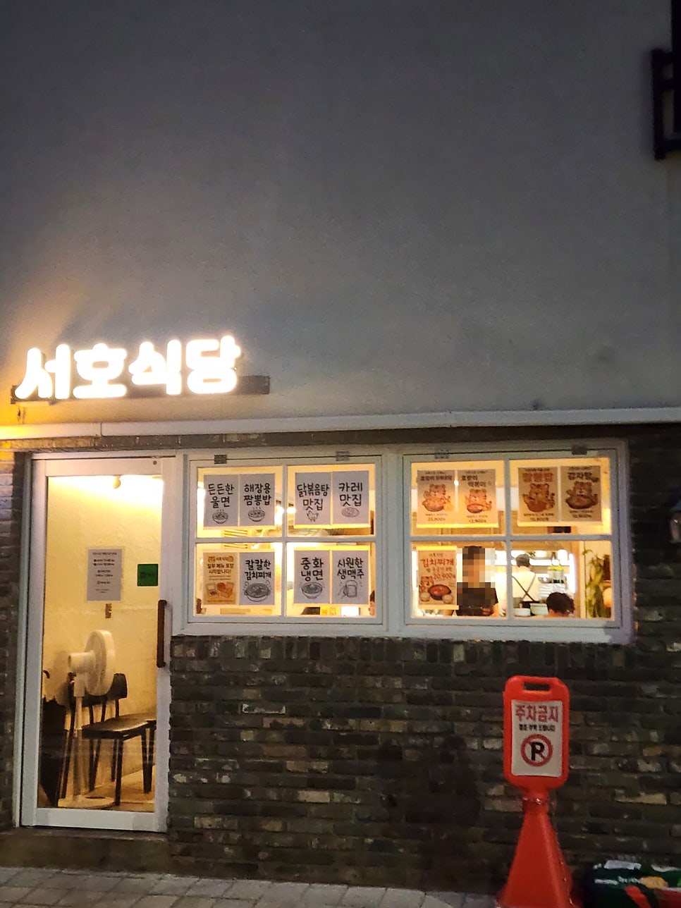 서호식당 사진 1
