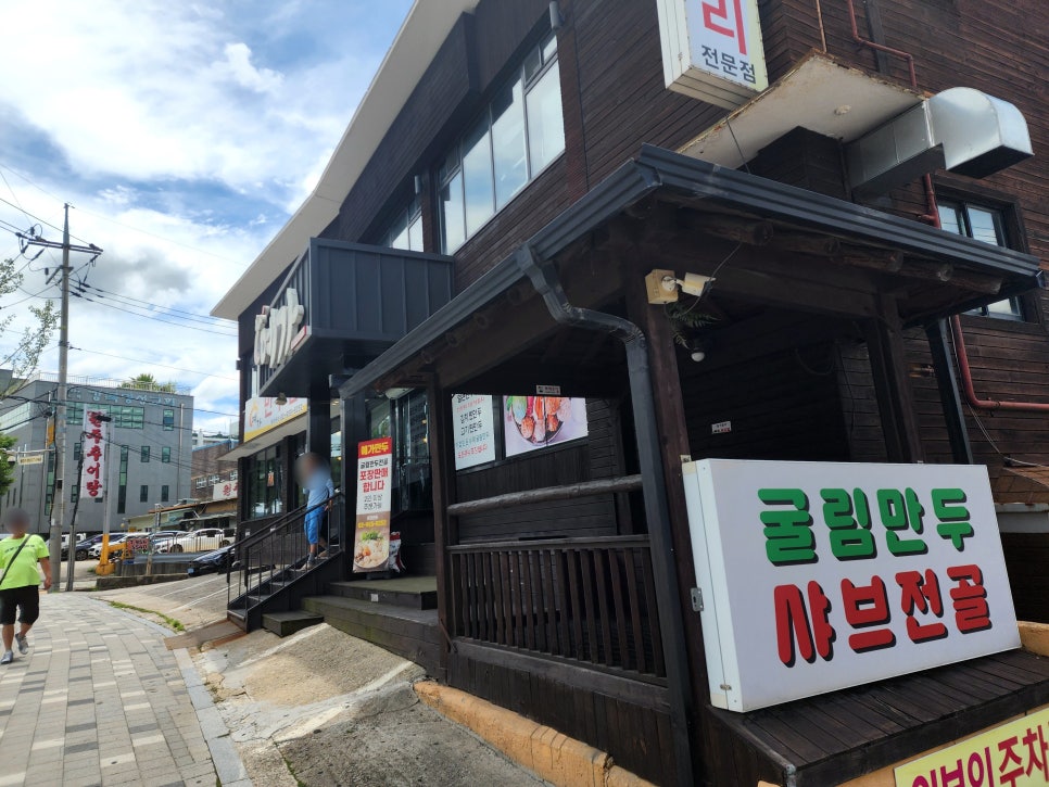 예가만두 사진 2