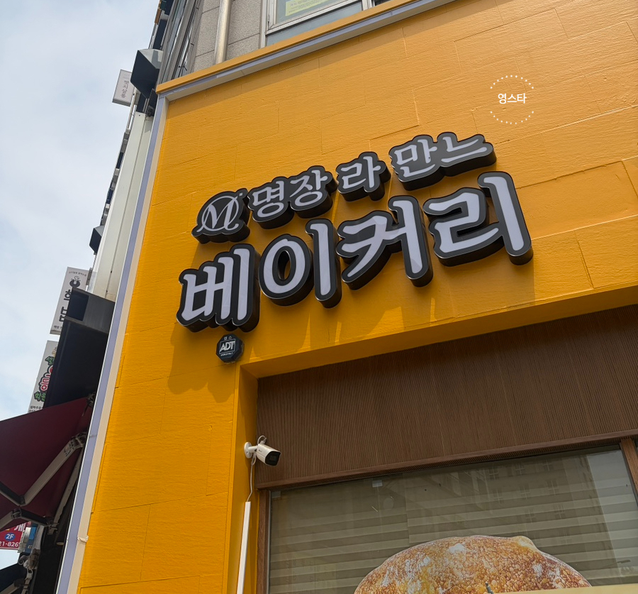 토모루베이커리 사진 3