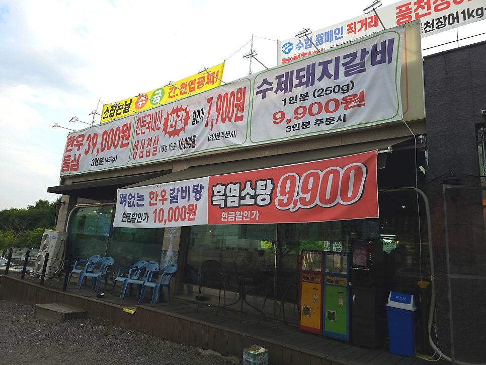 참숯한우천국 대화직영점 사진 1