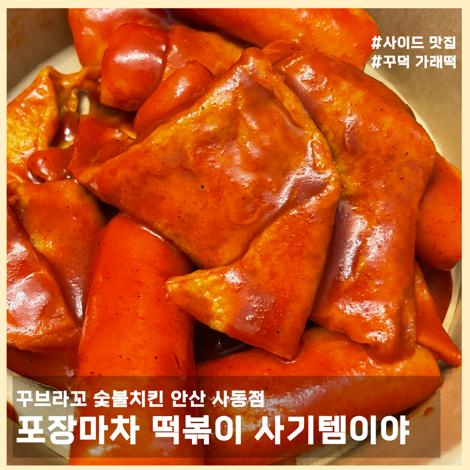 꾸브라꼬숯불치킨 안산사동점 사진 1