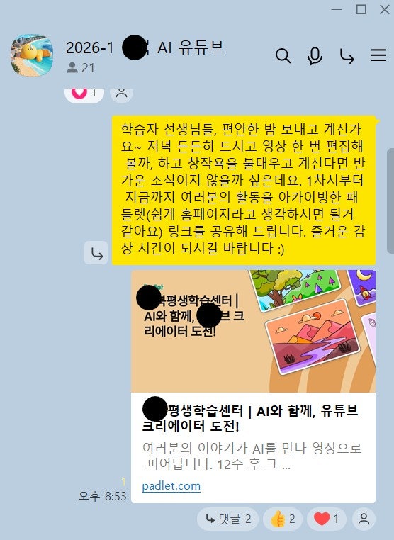 보조 강사 신고식 - 패들렛이 가르쳐 준 깨달음