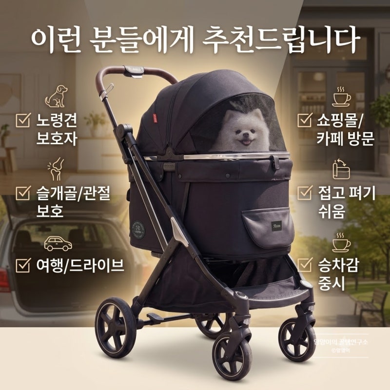 강아지 유모차 추천, 레토 프리미엄 풀오토 퀵폴딩 사계절 사용 후기