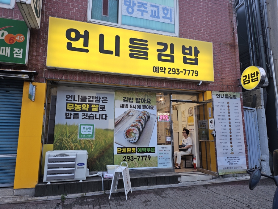 언니들김밥 사진 1