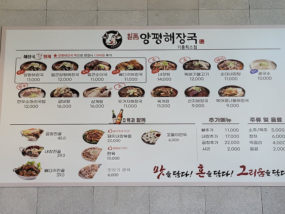 Ilpumyangpyeonghaejangguk Yonginbaekamjeom photo 5