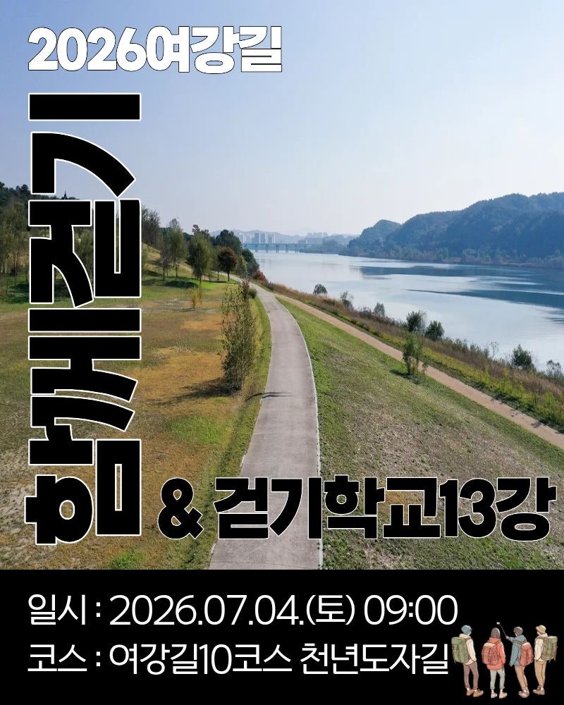 여강길 10코스(천년도자길) 사진 1