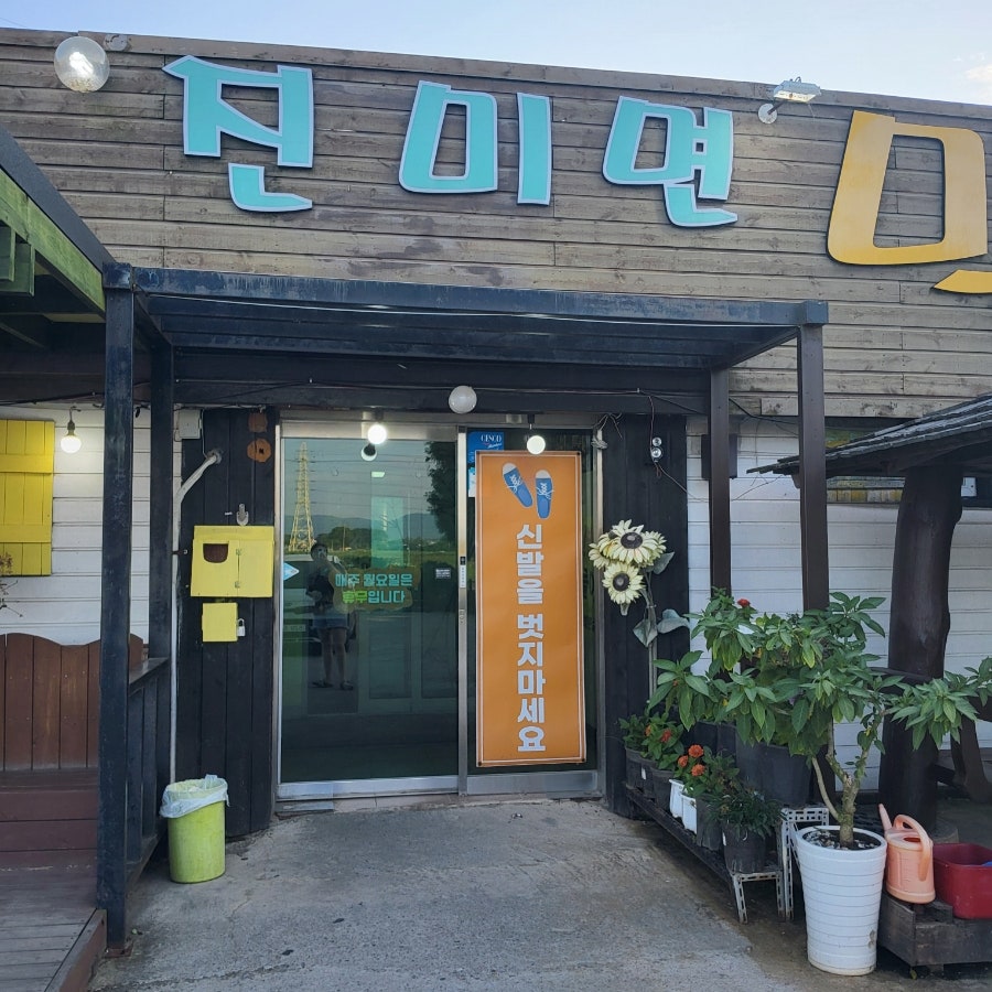 진미면막국수 사진 3