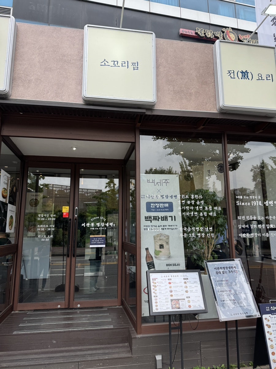 이관복명장냉면 판교역 사진 1