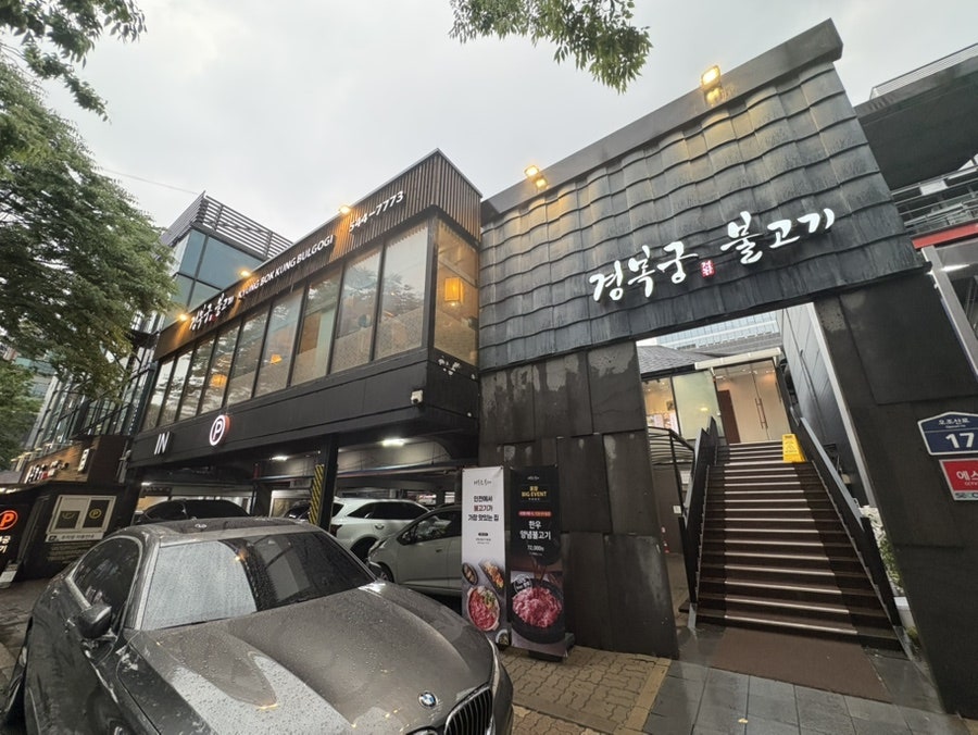 경복궁불고기 계산점 사진 2