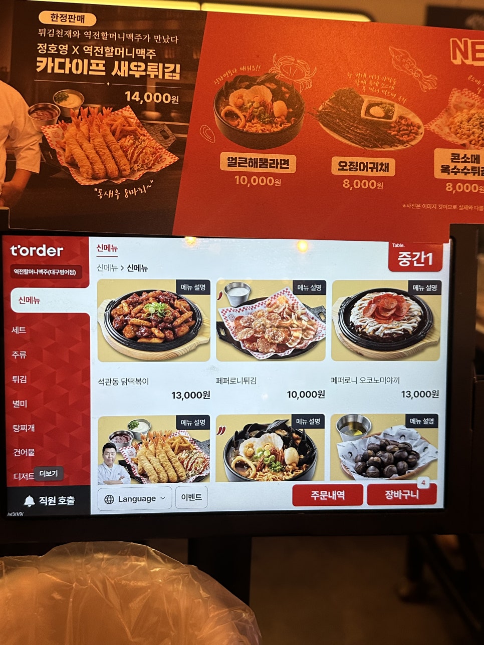 역전할머니맥주 지산점 사진 4