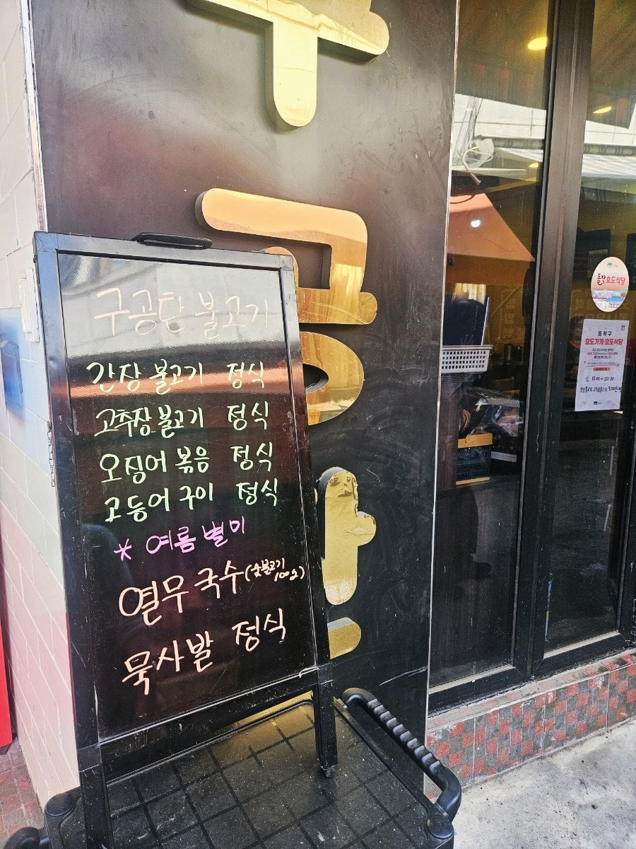 구공탄불고기 사진 2