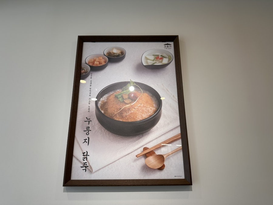 가산삼계탕 사진 5