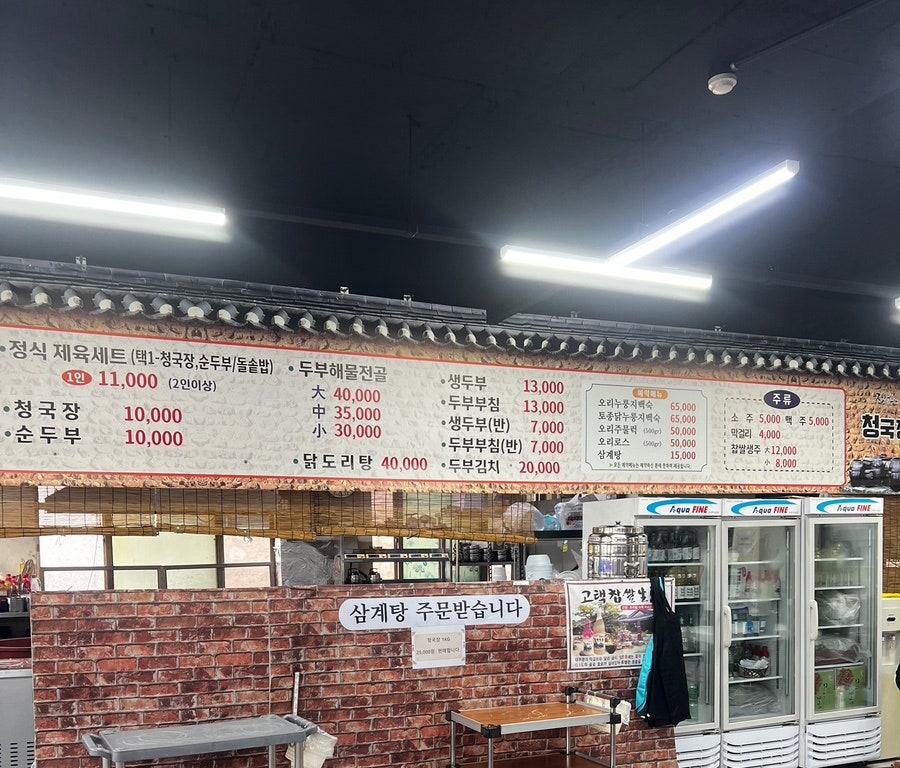 옛맛청국장손두부 사진 4