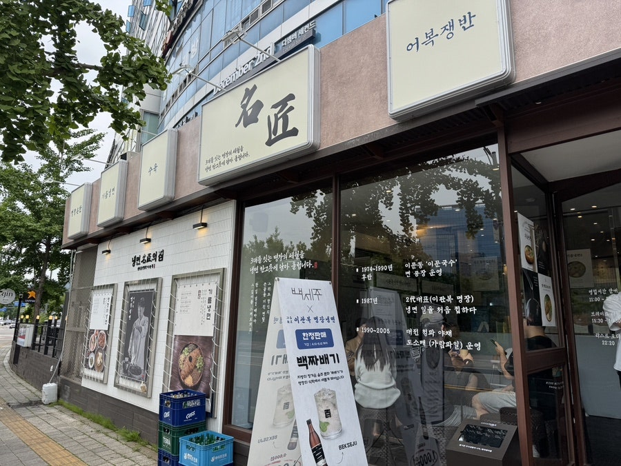 이관복명장냉면 판교역 사진 2