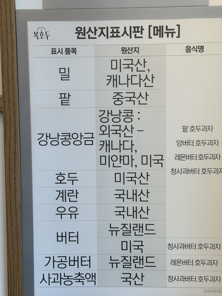 복호두 노원하계점 사진 2