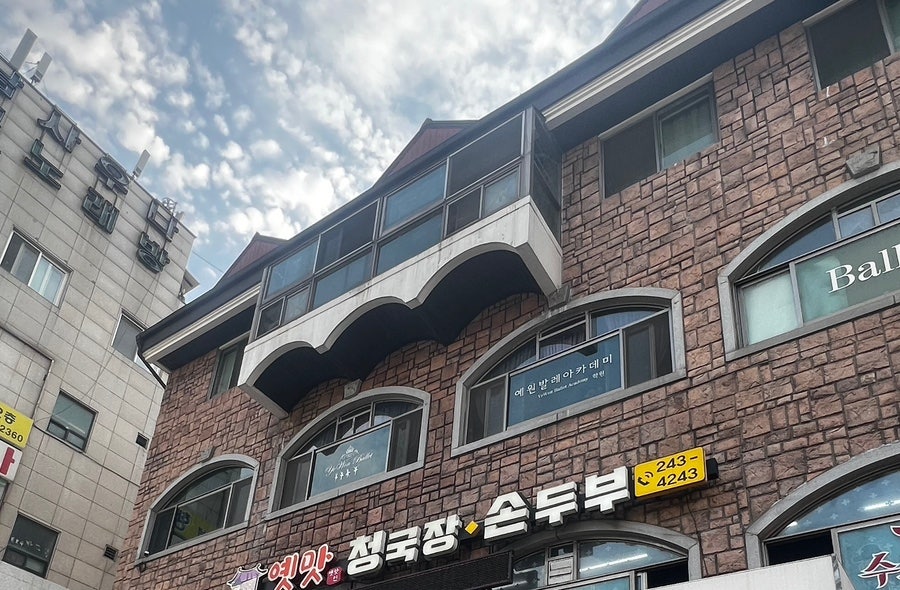 옛맛청국장손두부 사진 3
