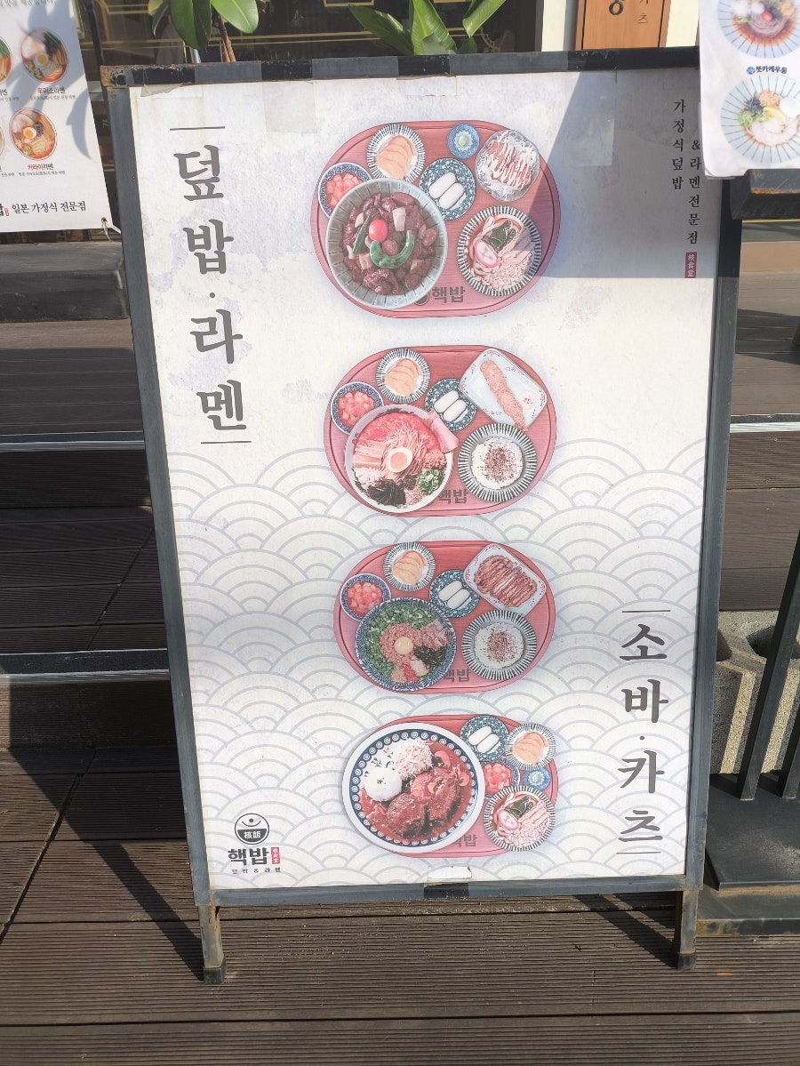 핵밥 안산한양대점 사진 6
