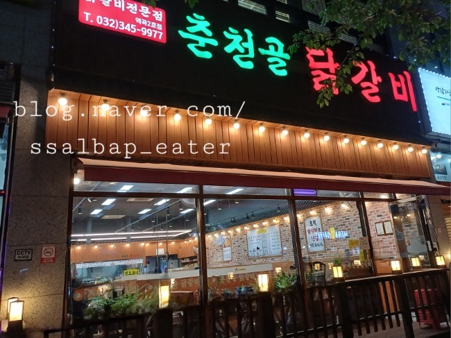 춘천골닭갈비 사진 1