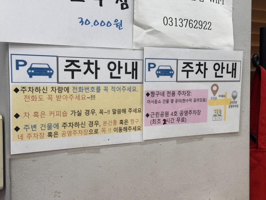Ppalgangeojjanggune Dongtanjikyeongjeom photo 3