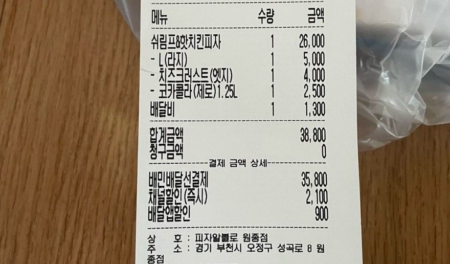 피자알볼로 원종점 사진 3