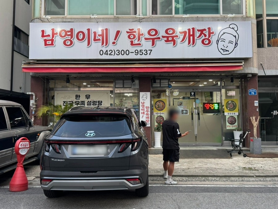 남영이네 한우육개장 사진 1