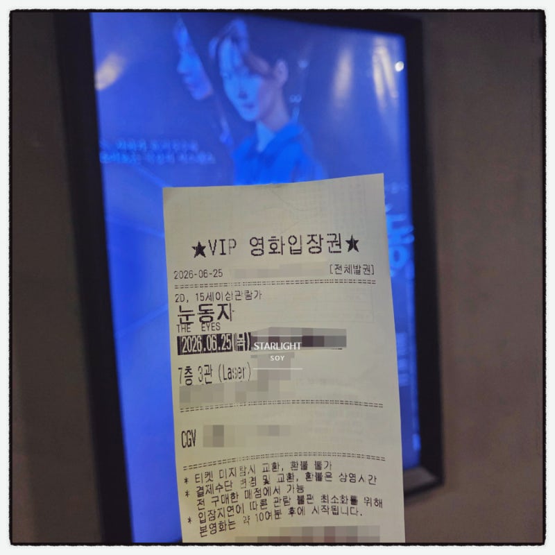 영화 눈동자 후기 쿠키 결말 해석 원작 비교