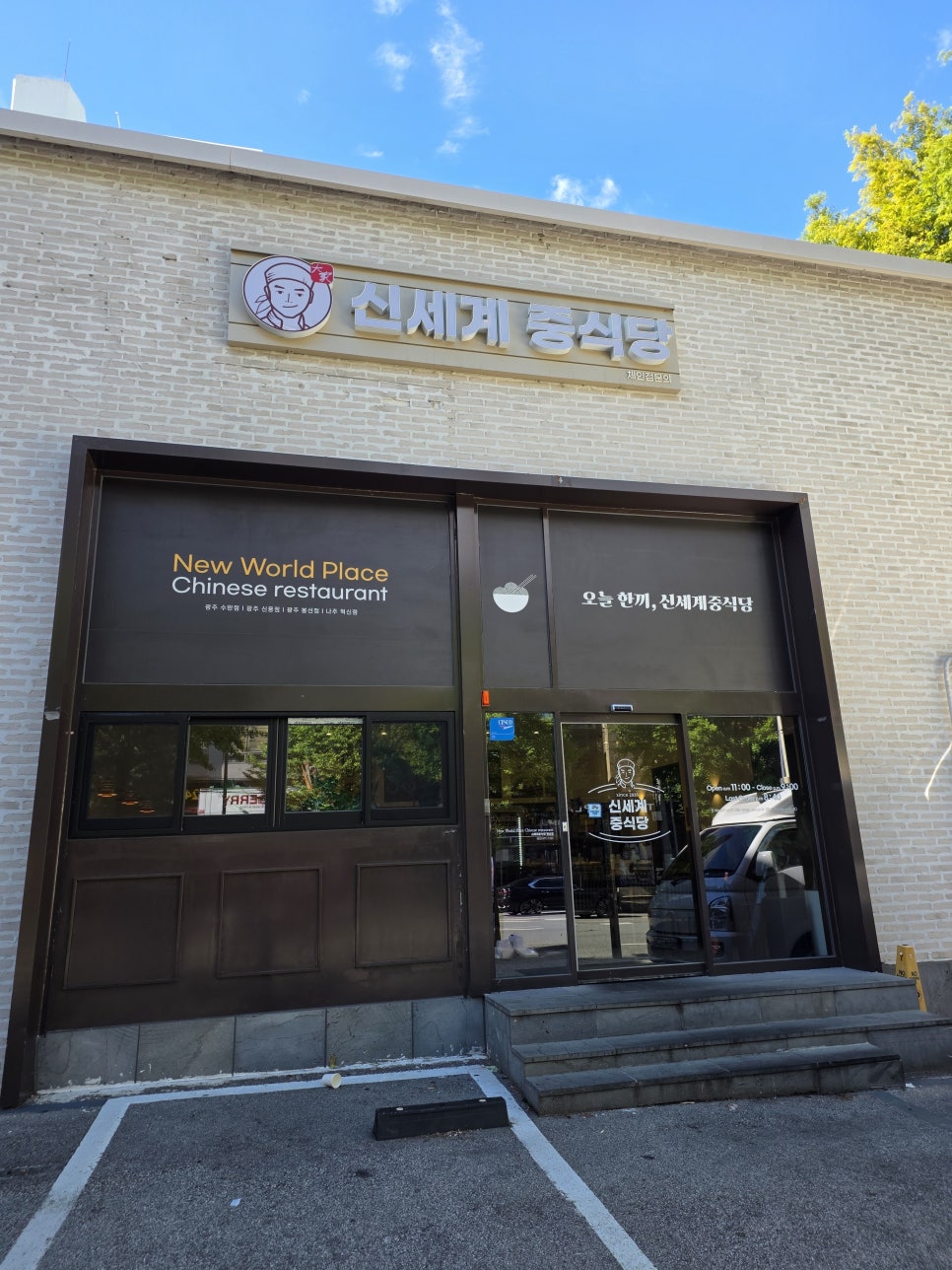 Sinsegyejungsikdang Bongseonjeom photo 1