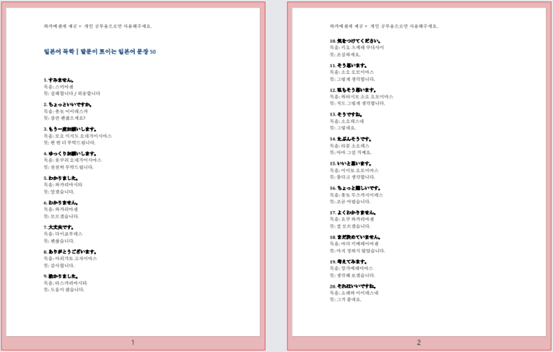 일본어 독학｜말문이 트이는 일본어 문장 50 +무료 PDF 파일
