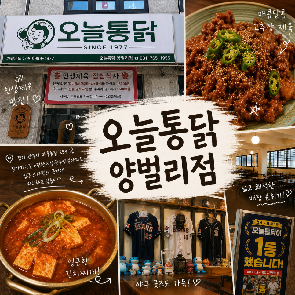 오늘통닭 양벌리점 사진 1