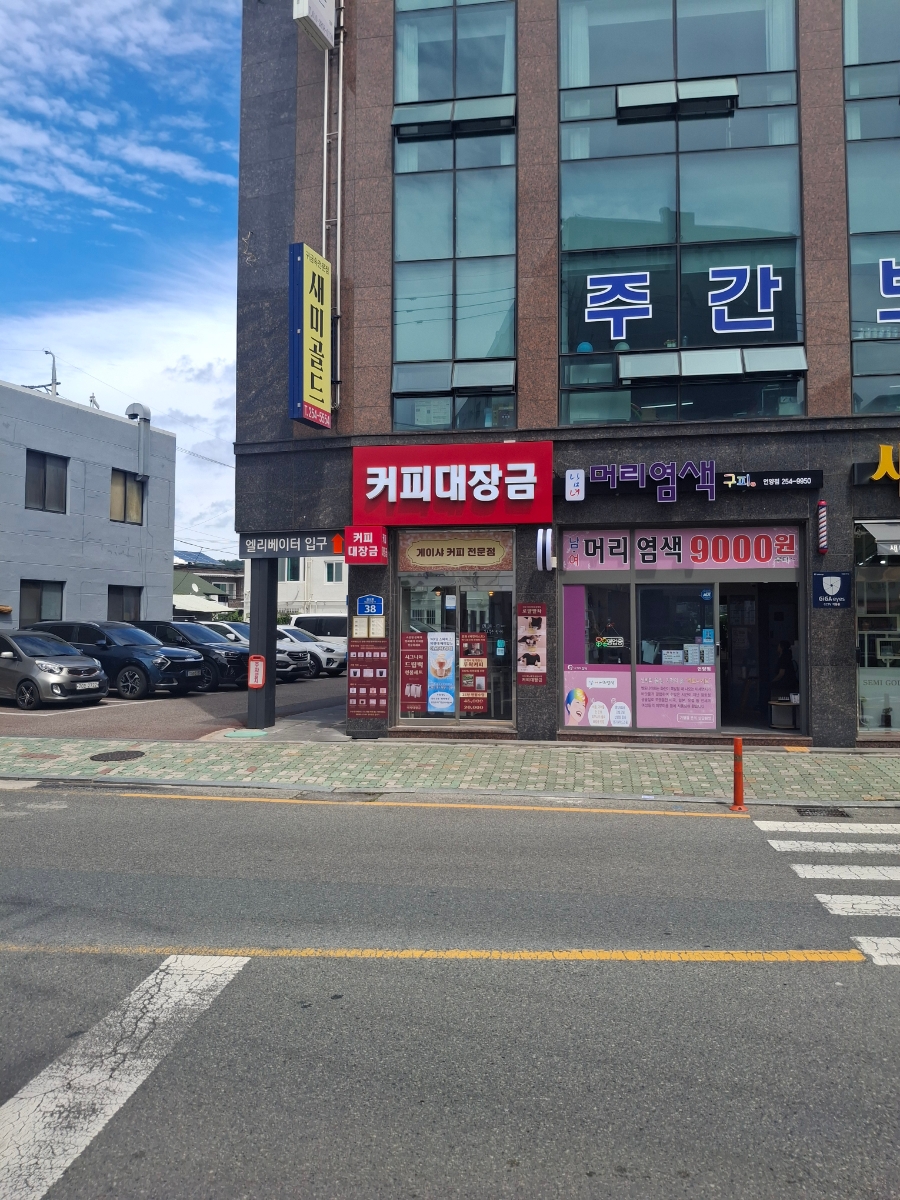 커피대장금 사진 1