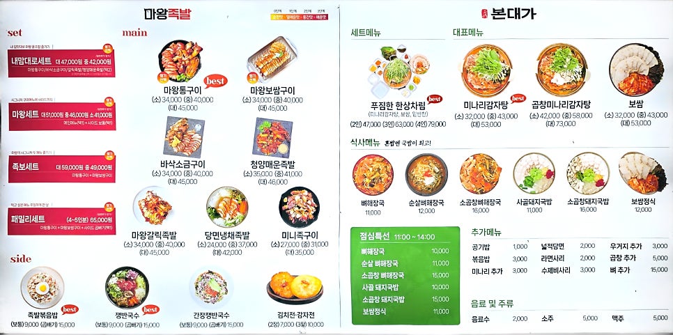 마왕족발 안산선부점 사진 2