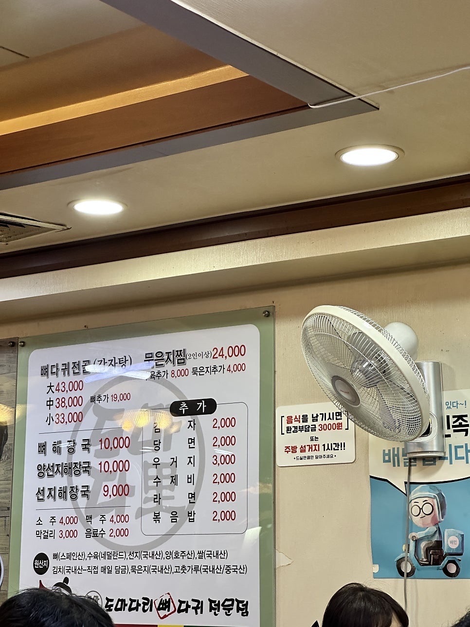 도마다리뼈다귀전문점 시흥점 사진 1