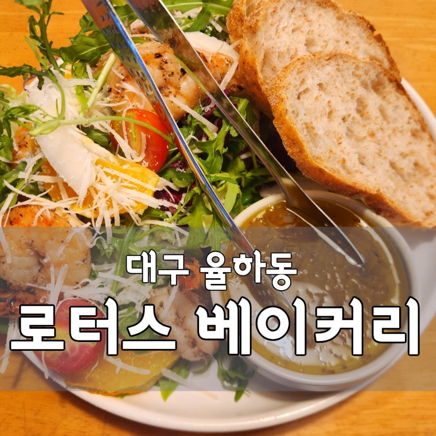 로터스베이커리 사진 1