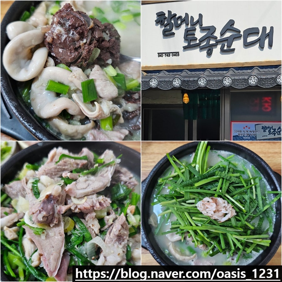 할머니토종순대 사진 1