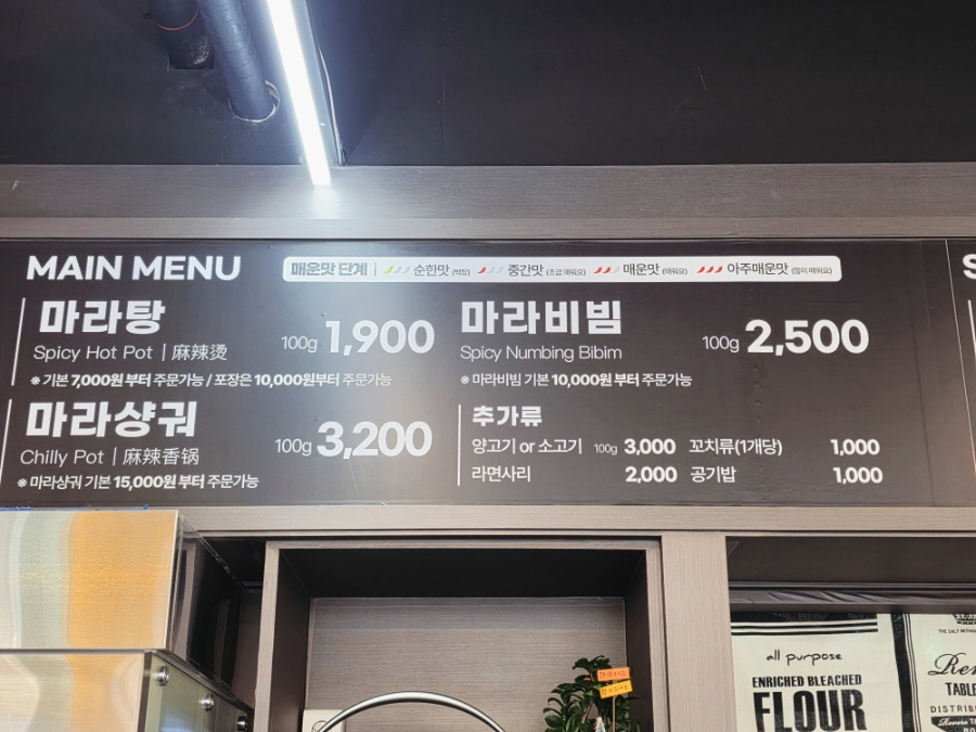 마부마라탕 서산성연점 사진 6