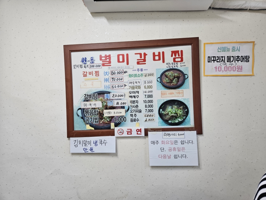 원동별미갈비찜 거창본점 사진 1